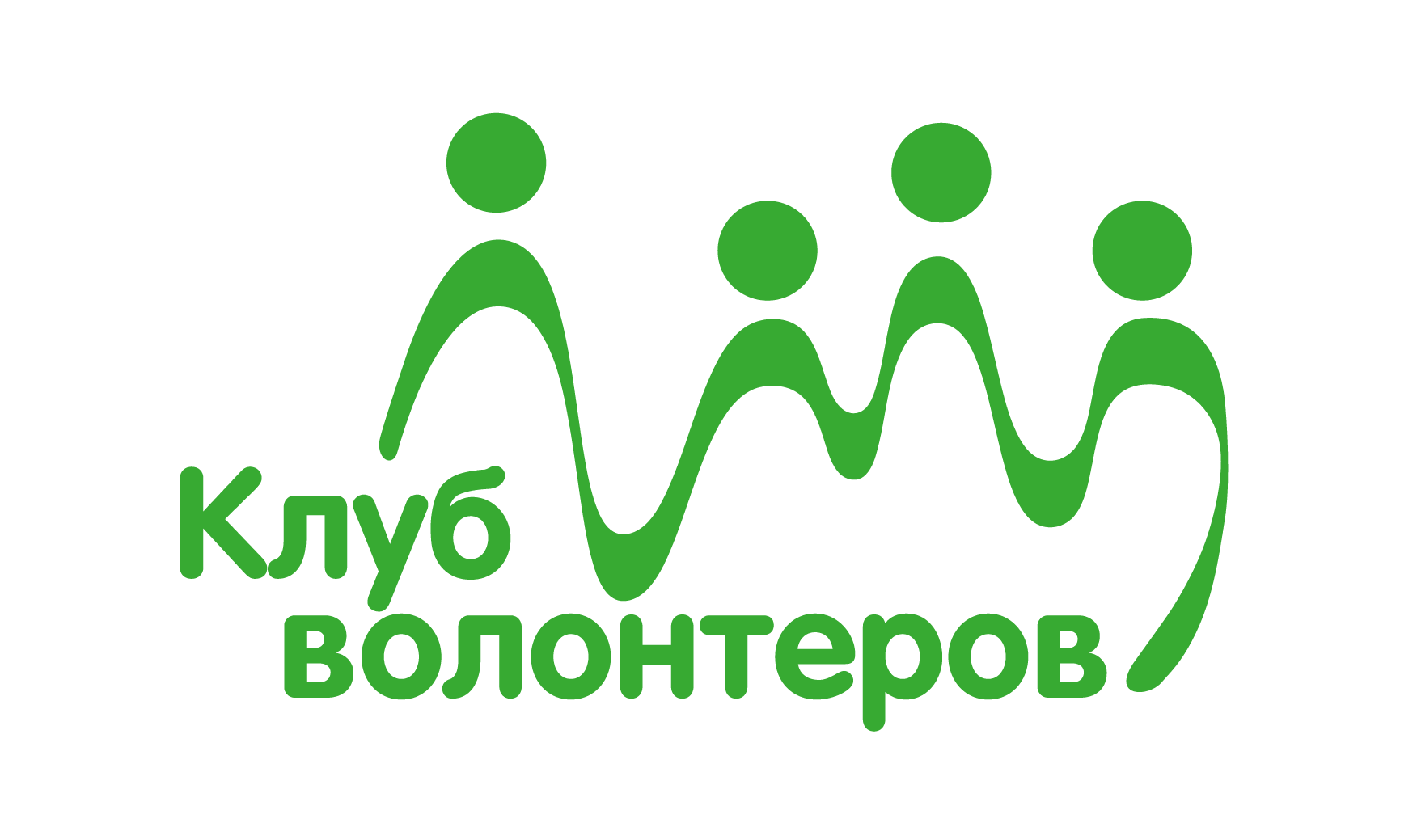 Клуб волонтёров